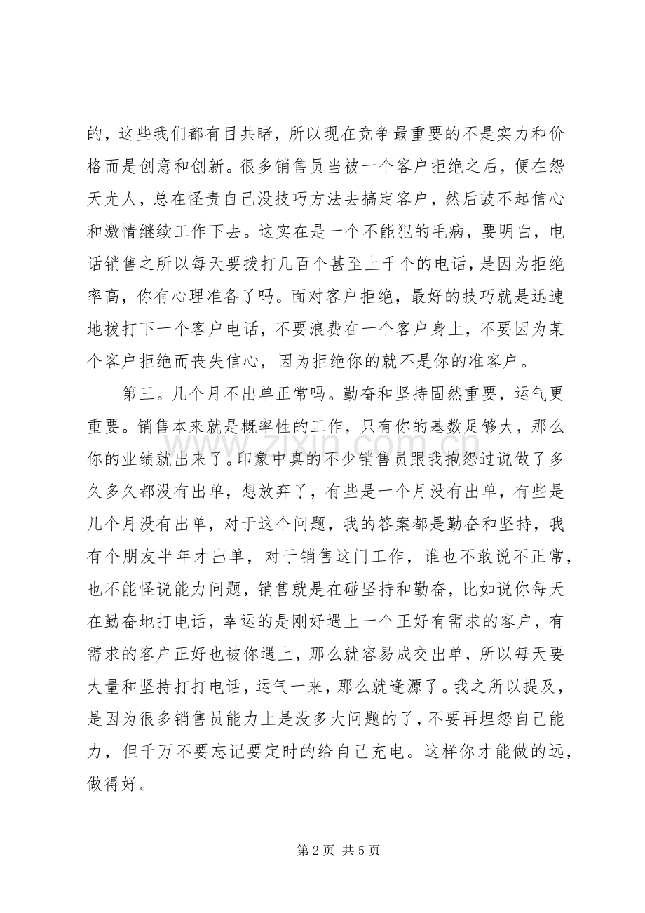 浅谈工作收获与感受.docx_第2页