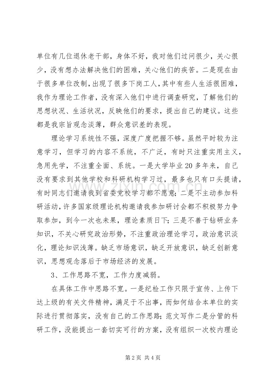 优秀心得体会范文：市委书记党性分析材料.docx_第2页