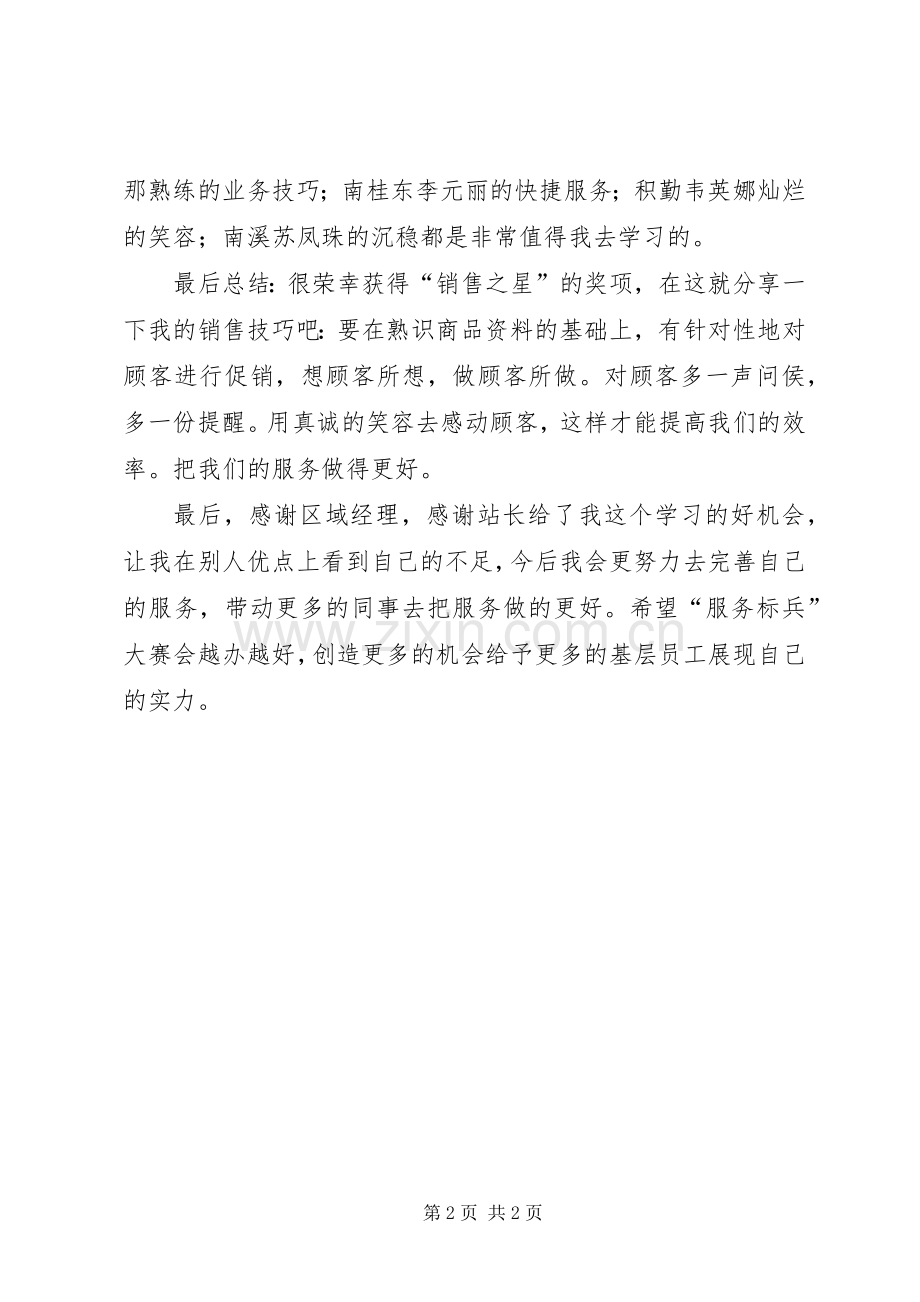 服务标兵心得体会.docx_第2页