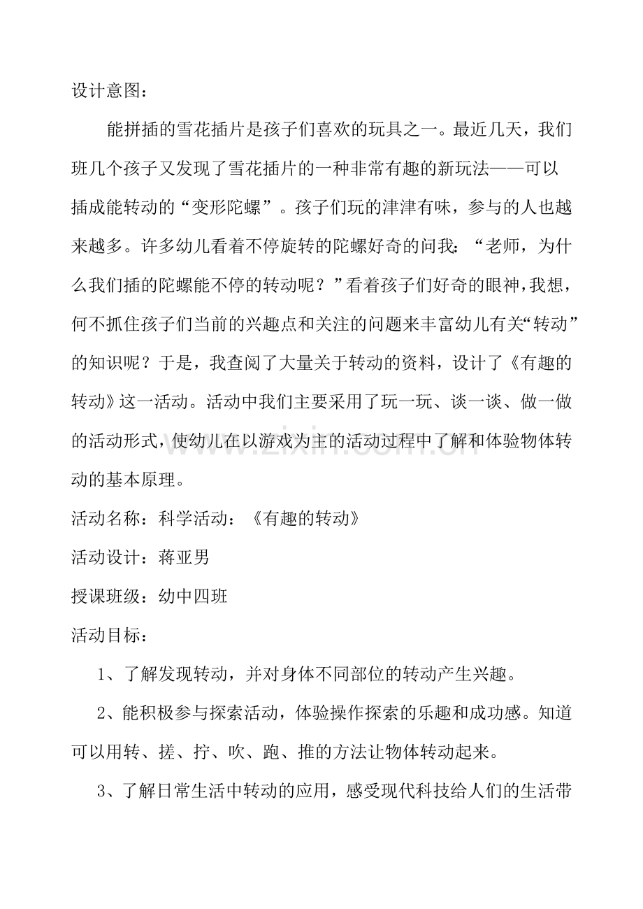 教案：《有趣的转动》.doc_第1页