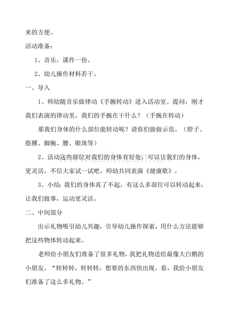 教案：《有趣的转动》.doc_第2页