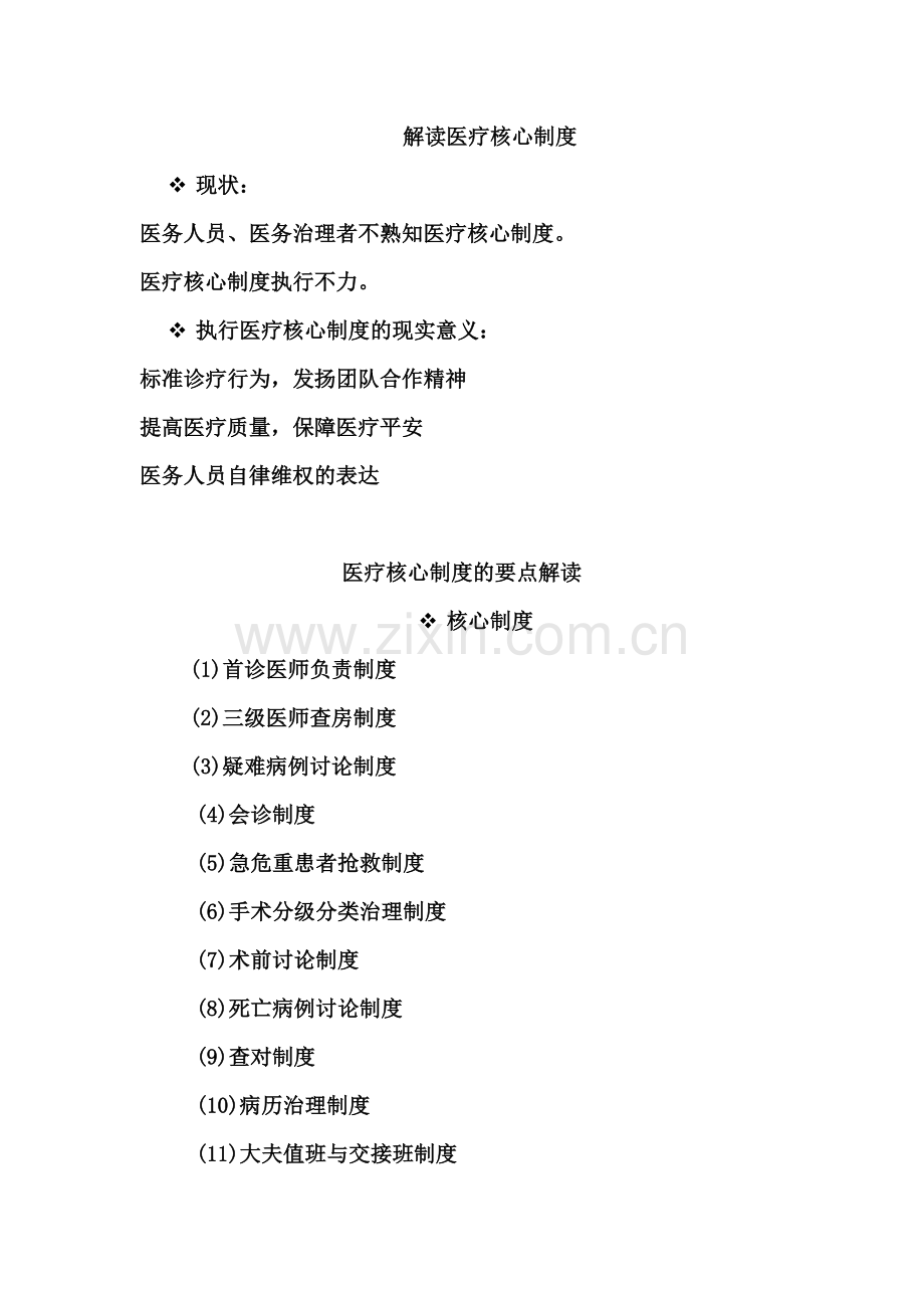 解读医疗核心制度.docx_第1页