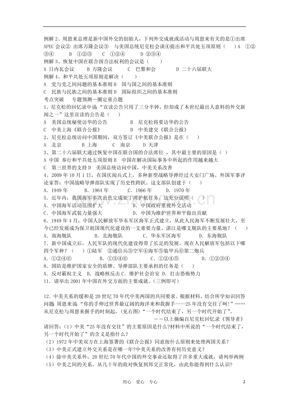 中考历史考点复习考试题4(无答案).doc_第2页