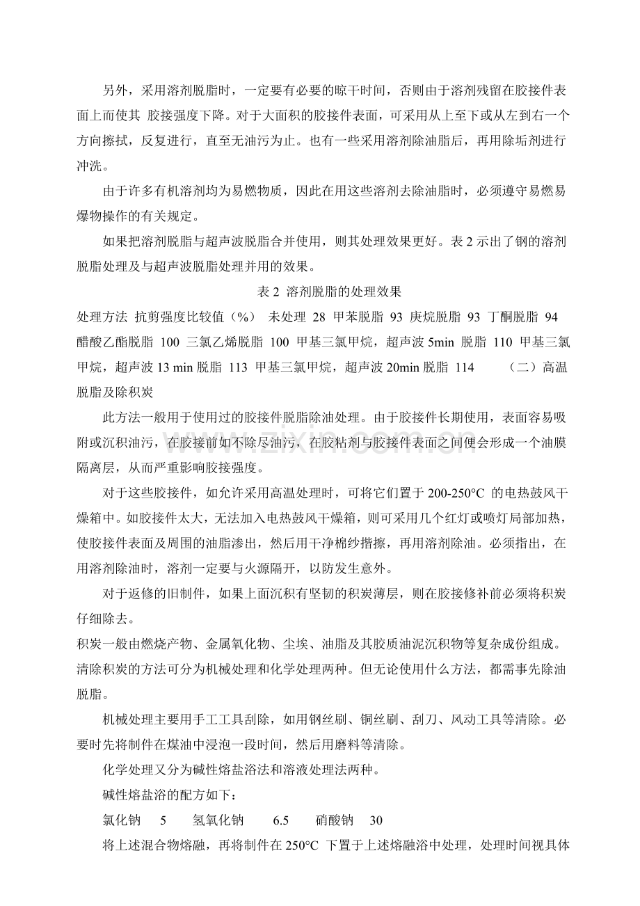 常用的表面处理方法主要有.doc_第2页