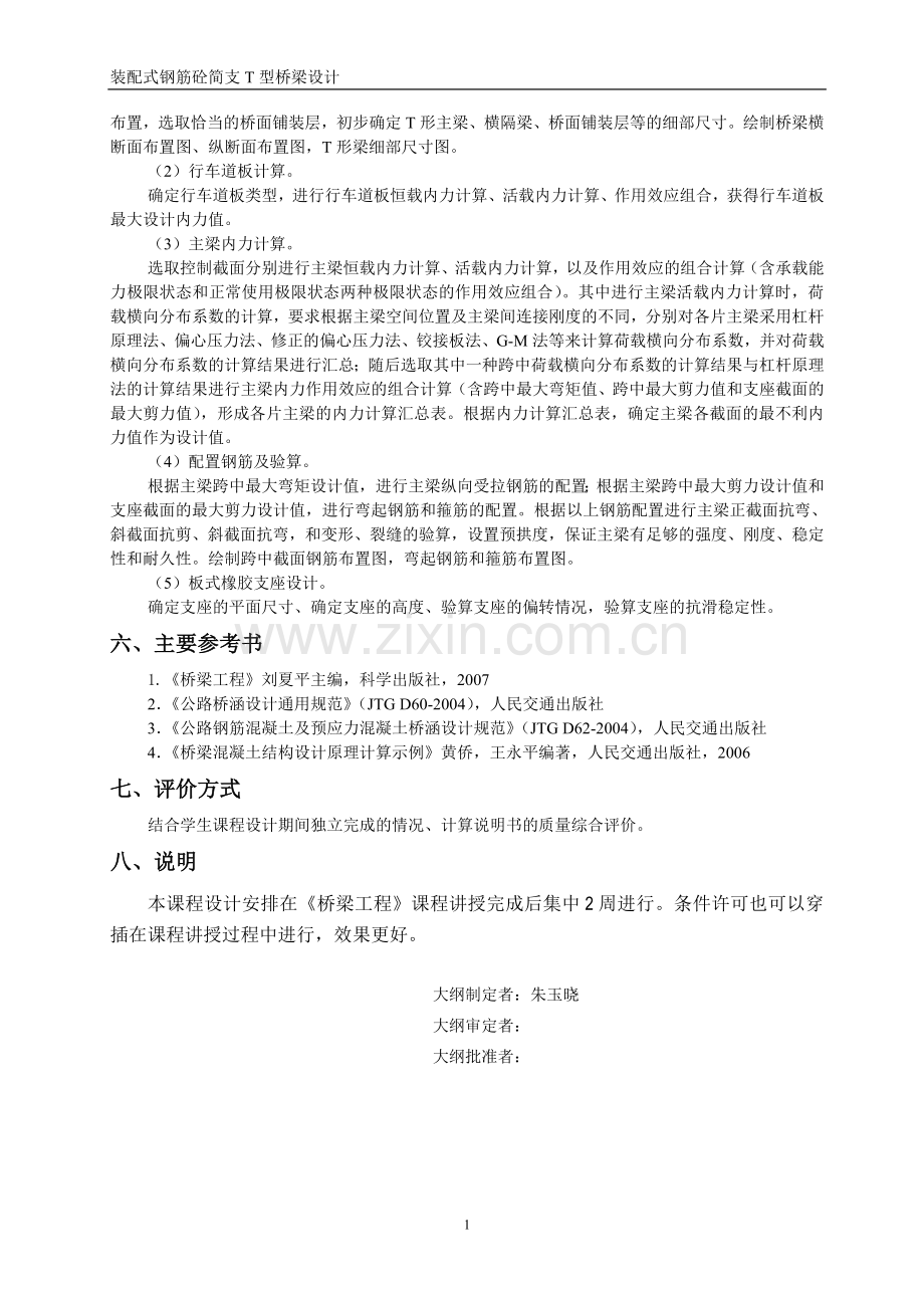 装配式混凝土简支T型梁桥设计(标准跨径16m).doc_第2页