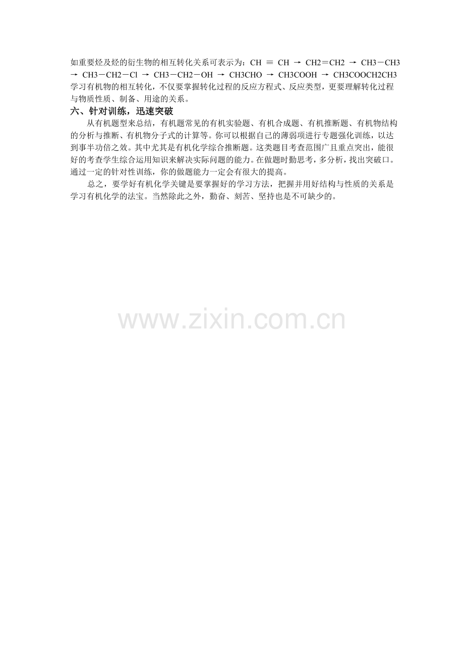 有机化学的教学方法.doc_第2页