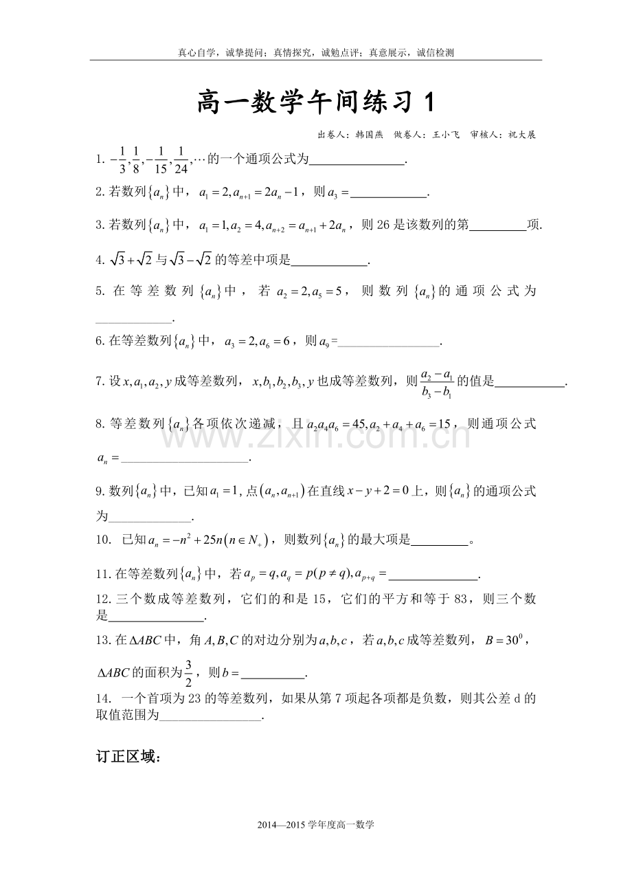 高一数学午间练习1.doc_第1页