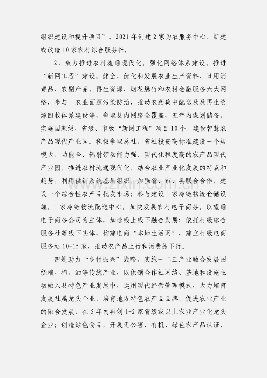 县供销社2021年工作计划.docx_第2页