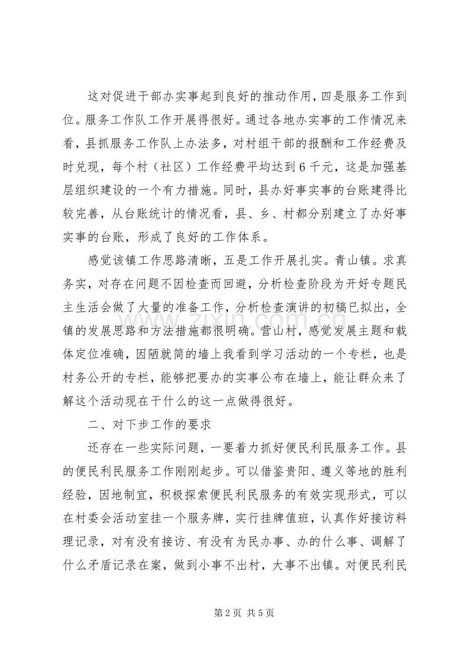 检查指导工作会发言稿.docx_第2页