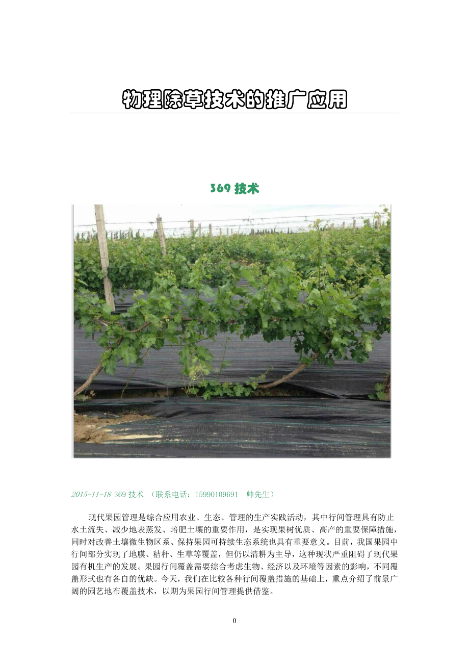 物理除草技术在果园行间管理中的应用推广.doc_第1页