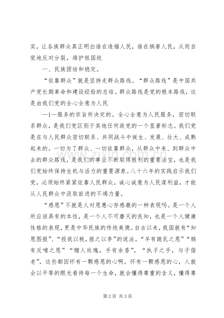 思想政治教育心得体会.docx_第2页