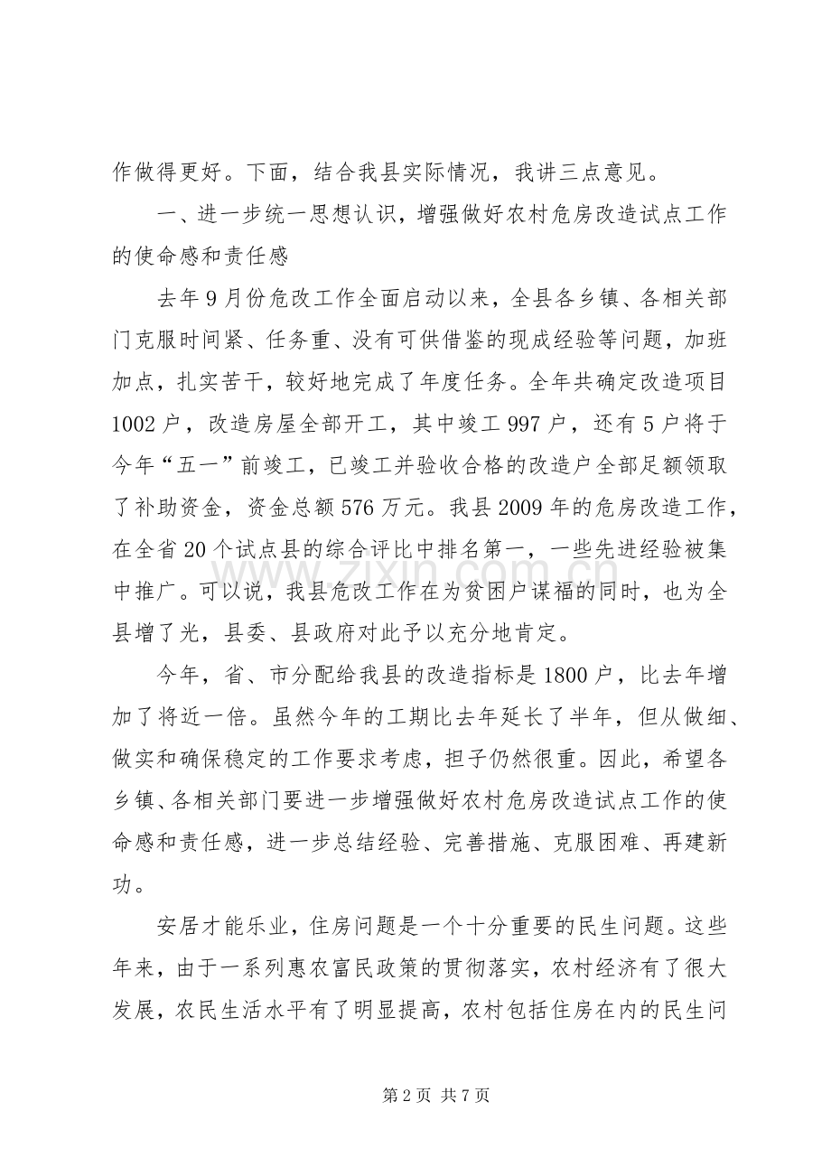 县长在全县农村危房改造会议的讲话.docx_第2页