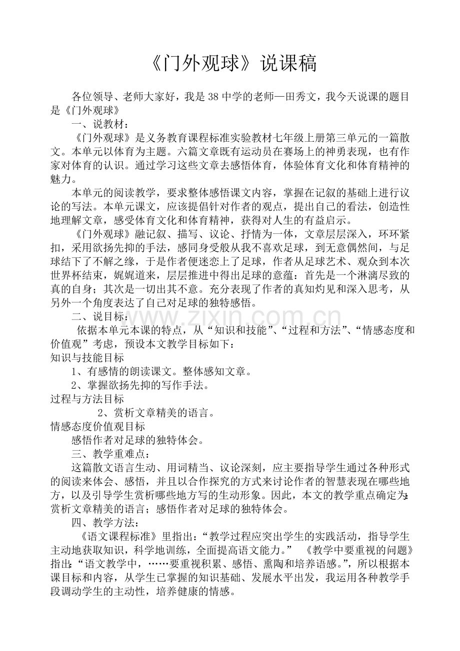 门外观球.doc_第1页