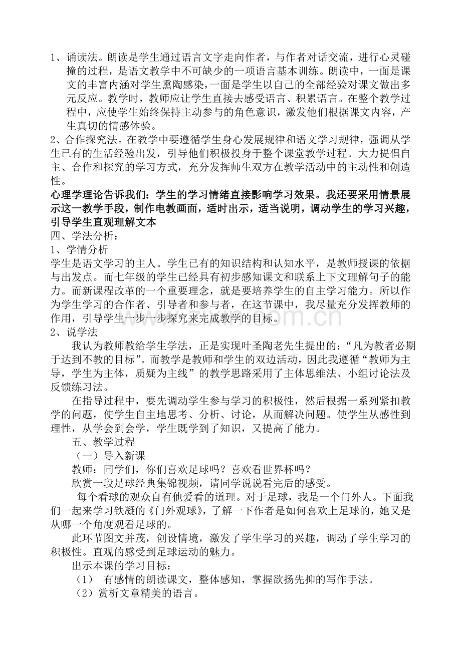 门外观球.doc_第2页