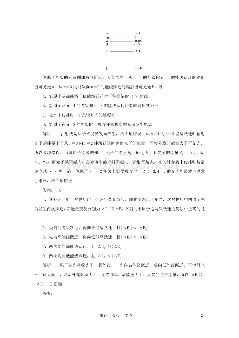 《金版新学案》2012高三物理一轮-高效测评卷(28)-大纲人教版.doc_第2页