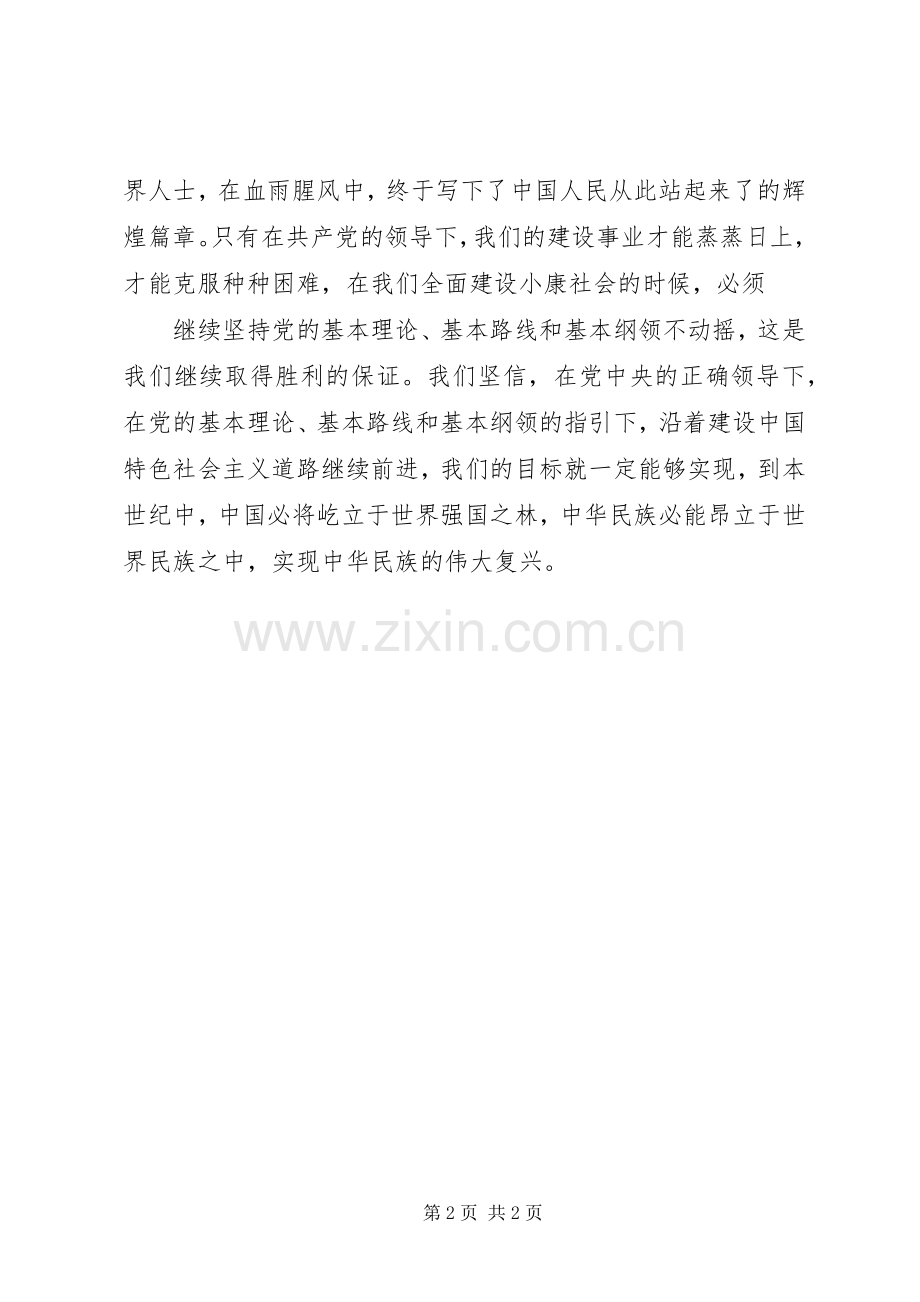 建党九十周年演讲稿：走过XX年.docx_第2页