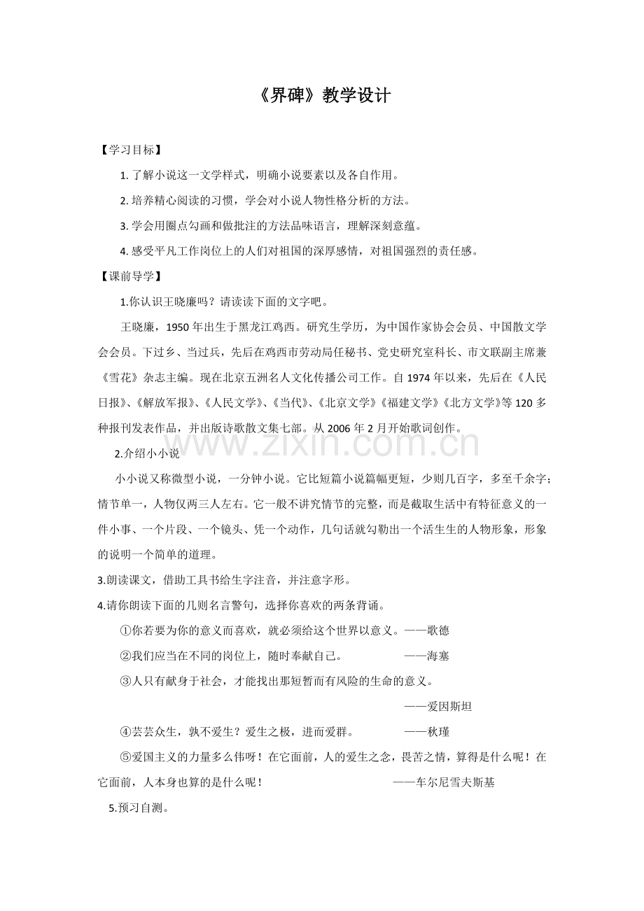 《界碑》教学设计.docx_第1页