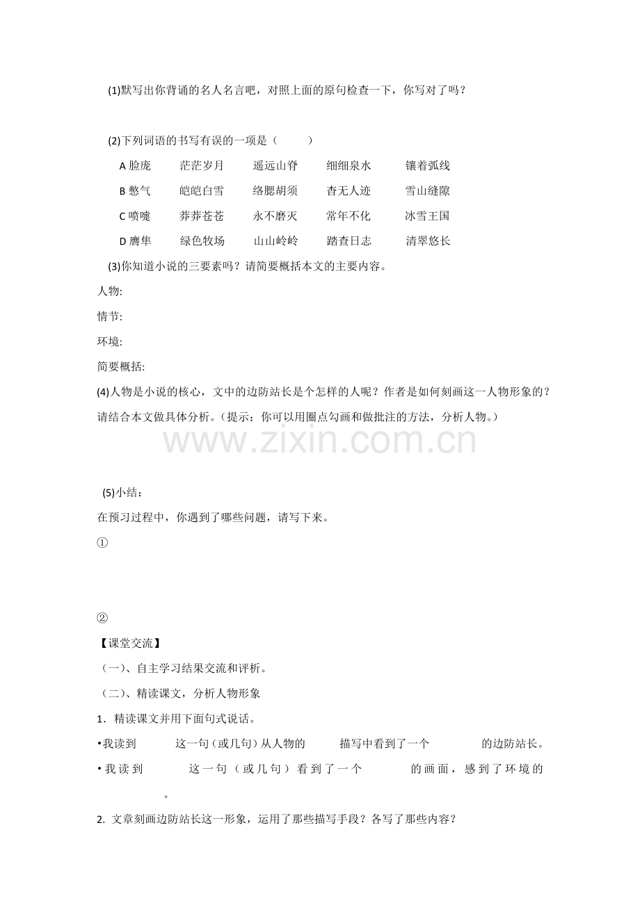 《界碑》教学设计.docx_第2页