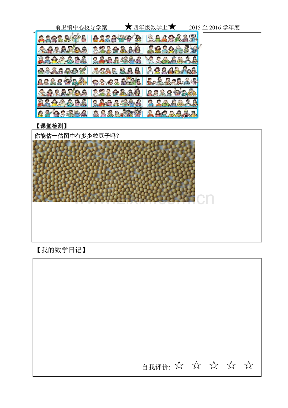 大数的估算.doc_第2页