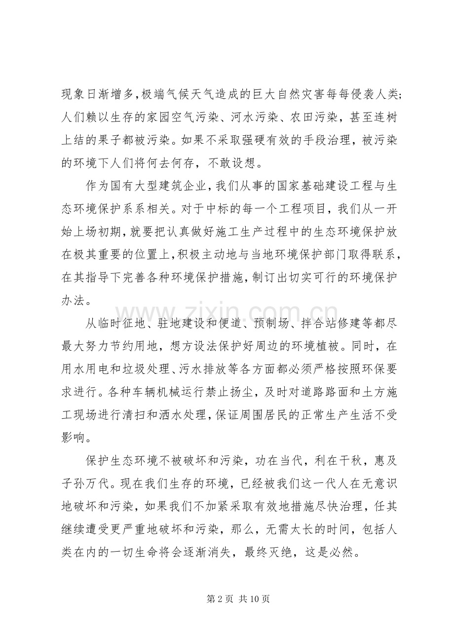 【感悟“两山”精神弘扬使命初心】两山论15周年心得体会汇编5篇.docx_第2页