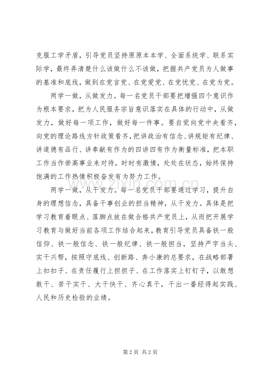 两学一做心得体会：要从“学”“做”“干”发力.docx_第2页