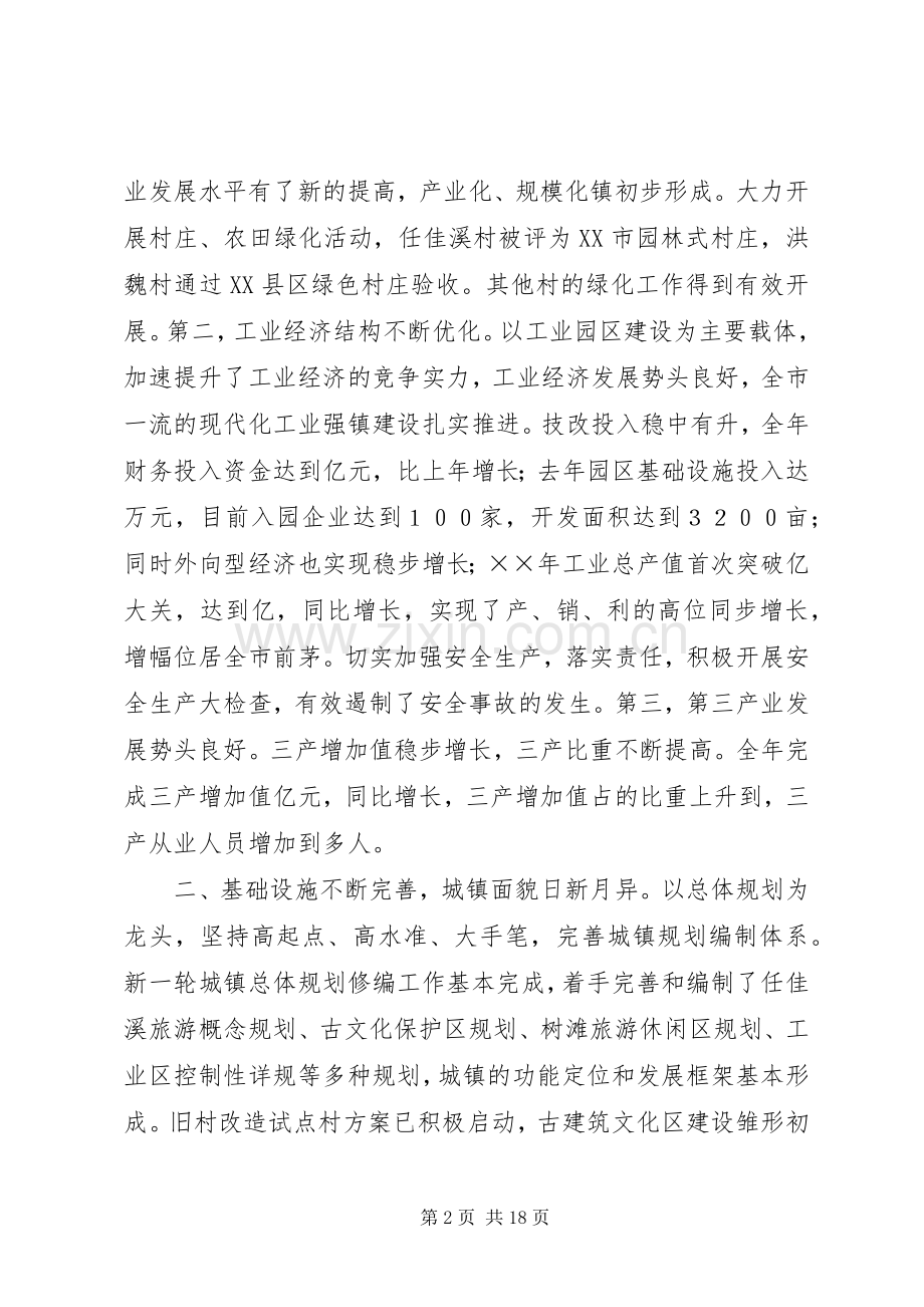 在乡镇干部大会上的讲话.docx_第2页