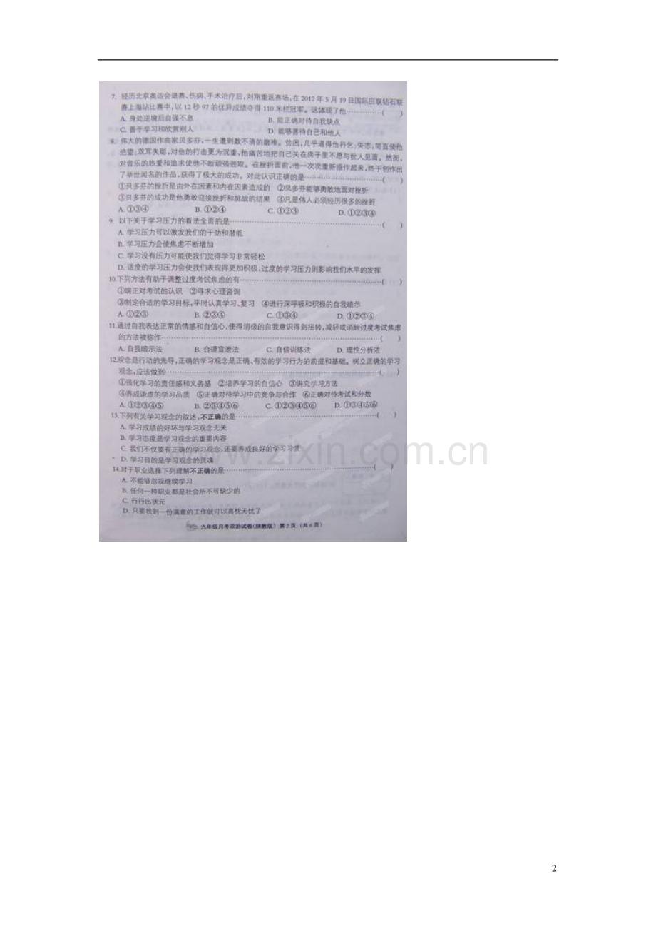河北省涉县索堡中学2014届九年级政治第一次月考试题(扫描版)-陕教版.doc_第2页