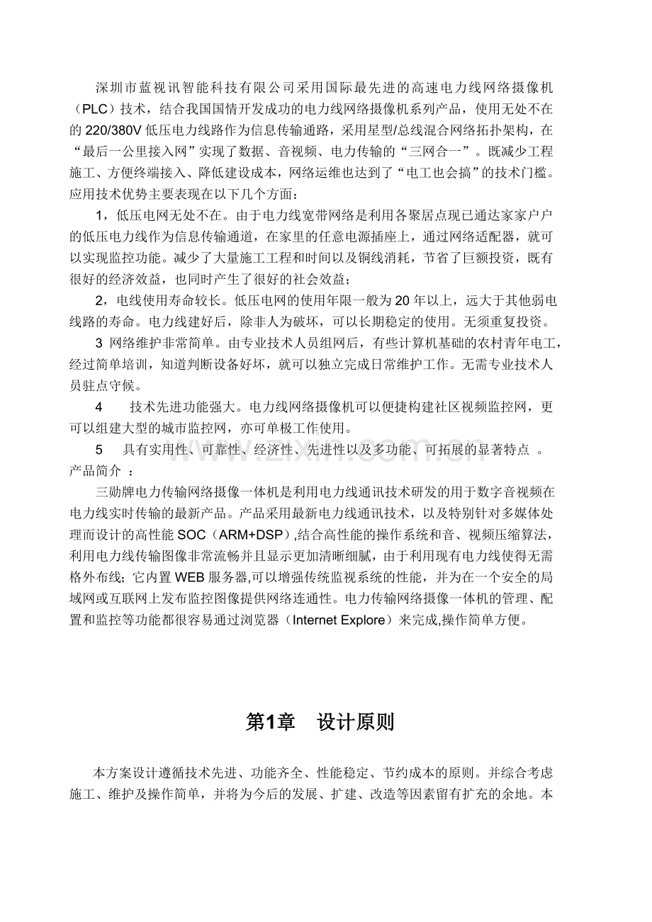 小区电力线网络监控方案.doc_第2页