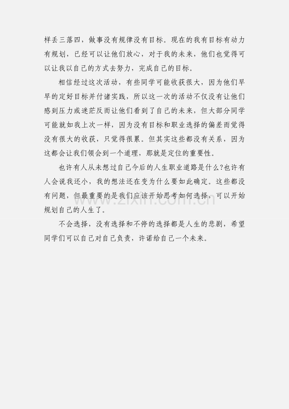 国旗下讲话：许自己一个未来.docx_第2页