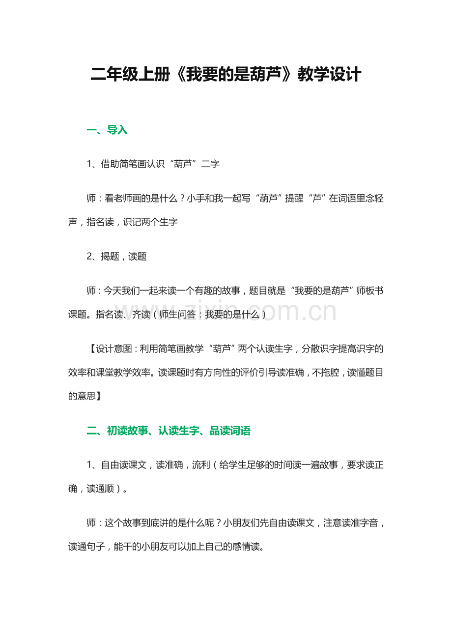 二年级上册史伟锋.doc_第1页