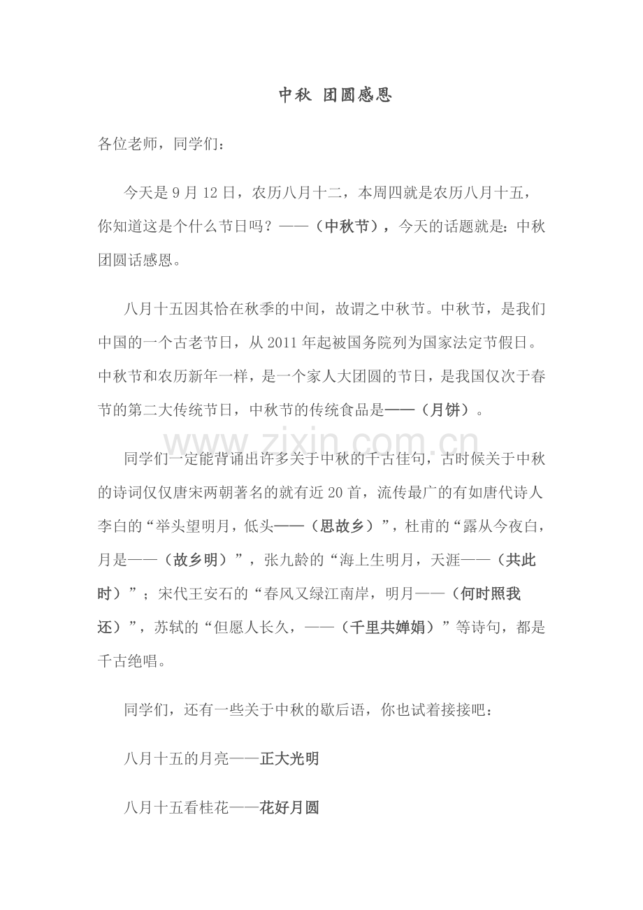中秋-团圆感恩.docx_第1页