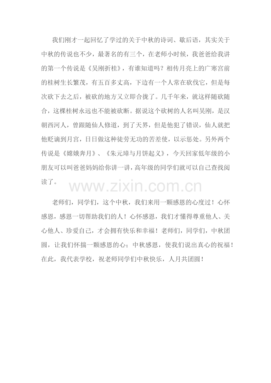 中秋-团圆感恩.docx_第2页
