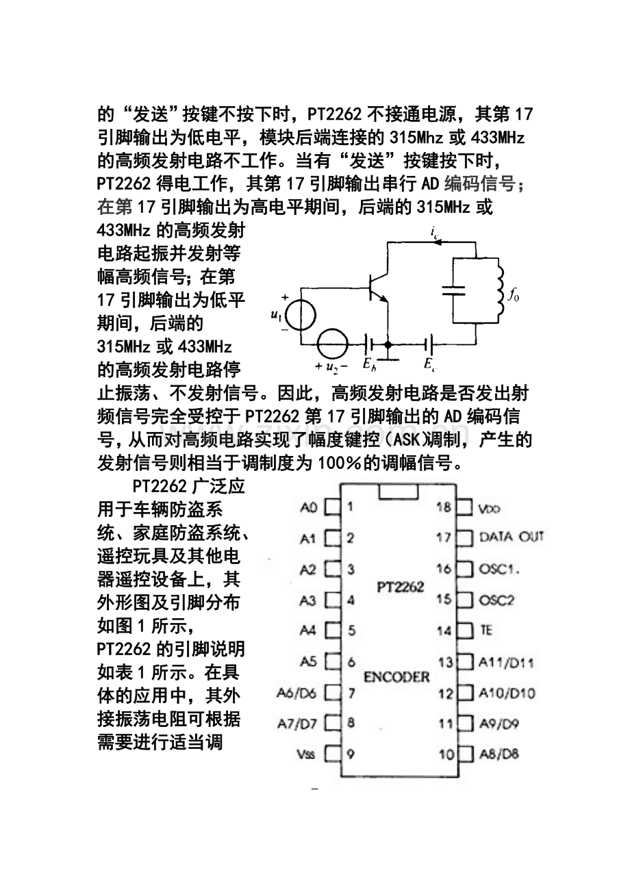 数字收发通信模块原理与设计(2)2262.doc_第2页