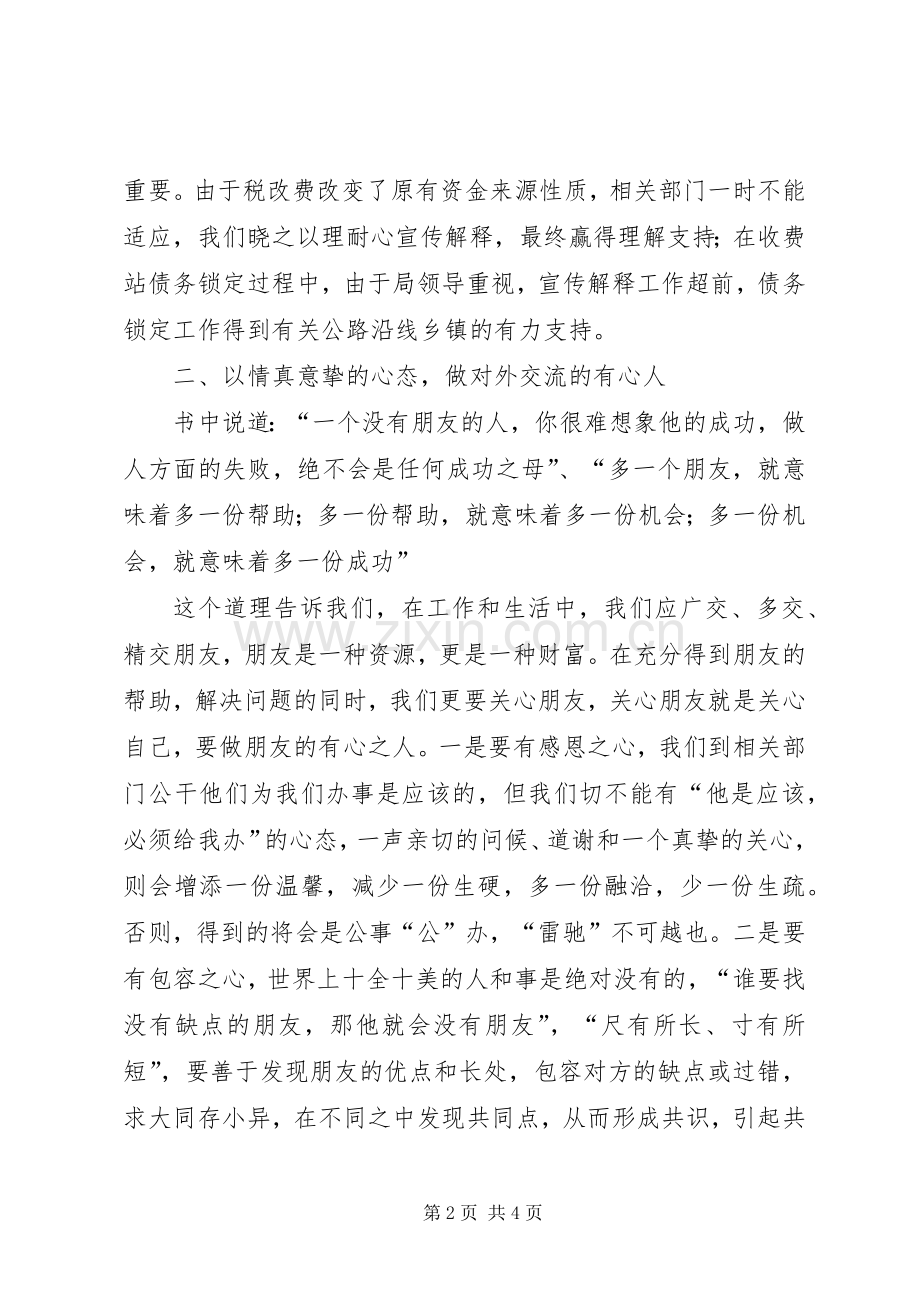 《心态左右你的一生》读后感.docx_第2页