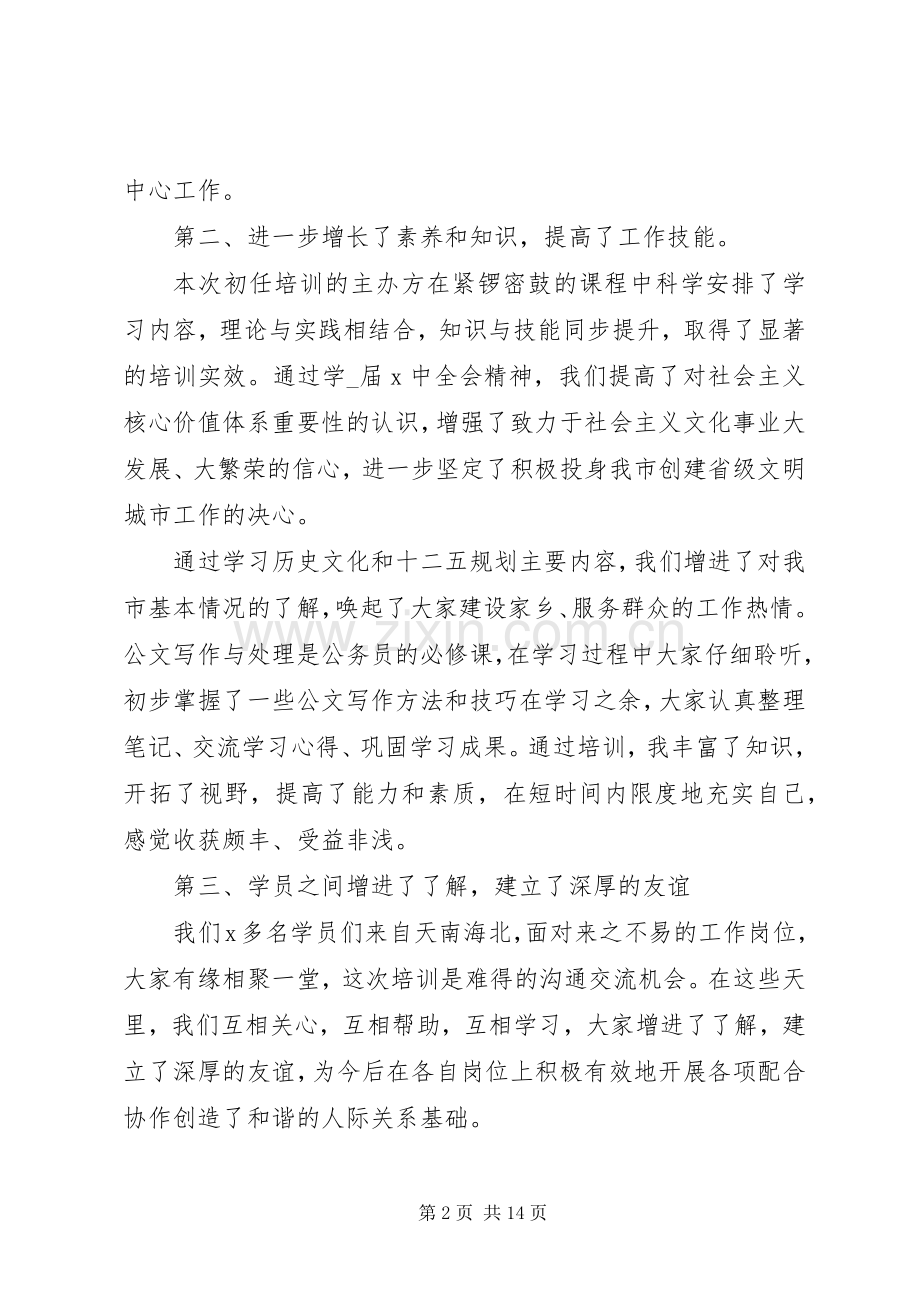 机关单位公务员的培训心得模板.docx_第2页