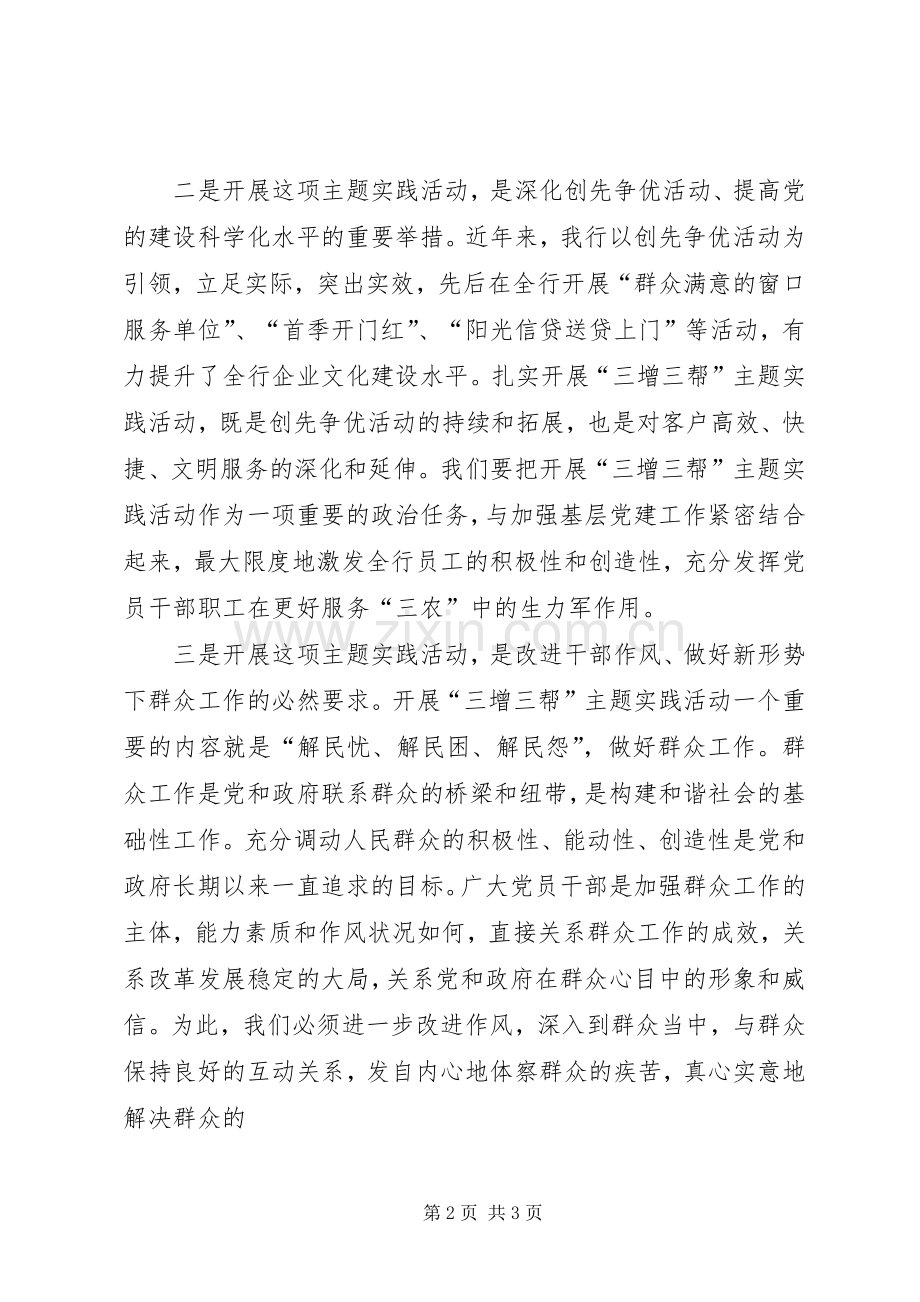 “三增三帮”心得体会.docx_第2页