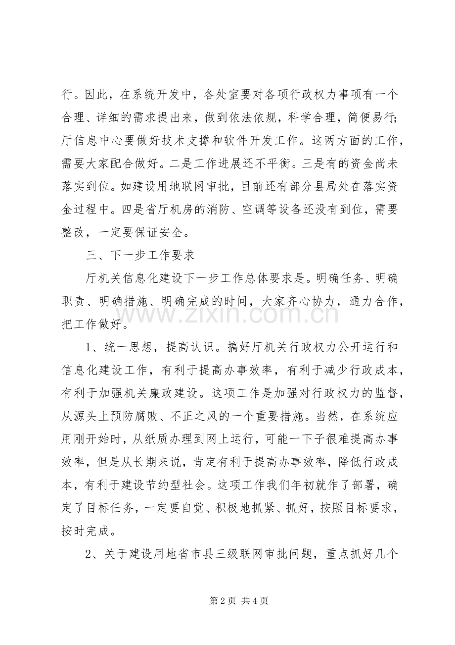 听取信息化汇报会讲话.docx_第2页