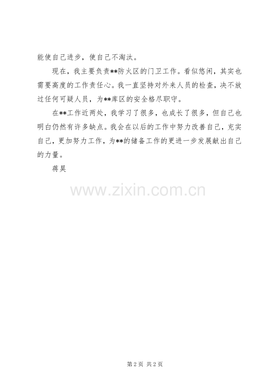 消防员工作感悟.docx_第2页
