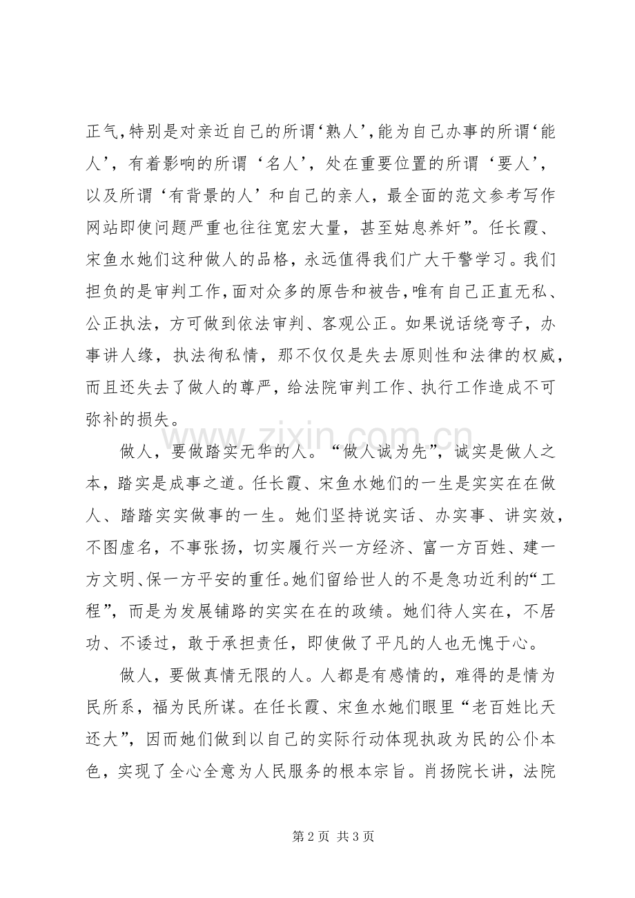 优秀范文：学习任长霞、宋鱼水心得体会.docx_第2页