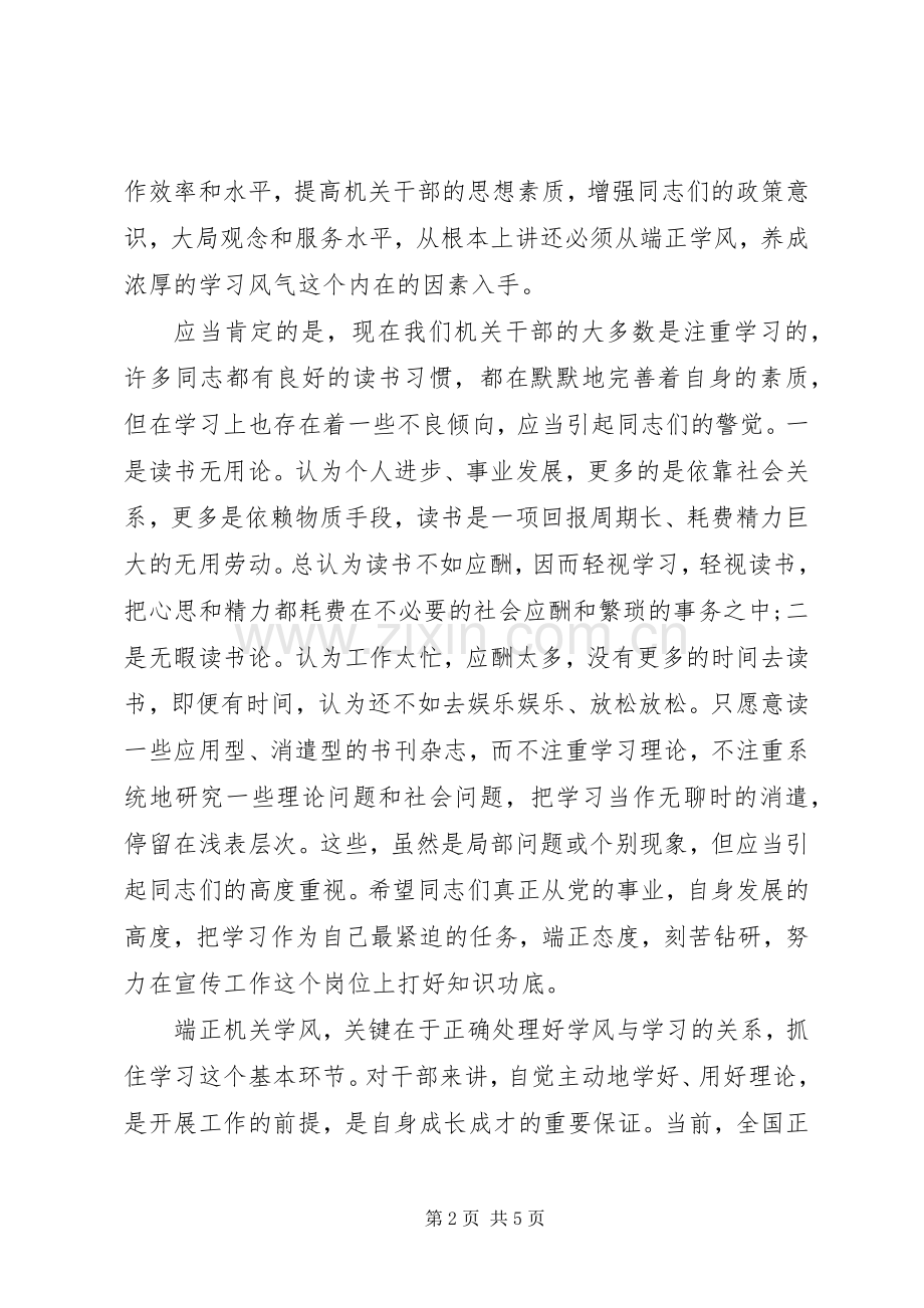 XX年机关干部作风培训心得体会范文.docx_第2页