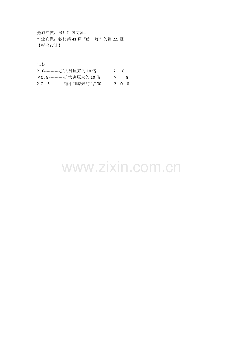 小学数学北师大四年级北师大版-四年级-数学-下册-包装.docx_第2页