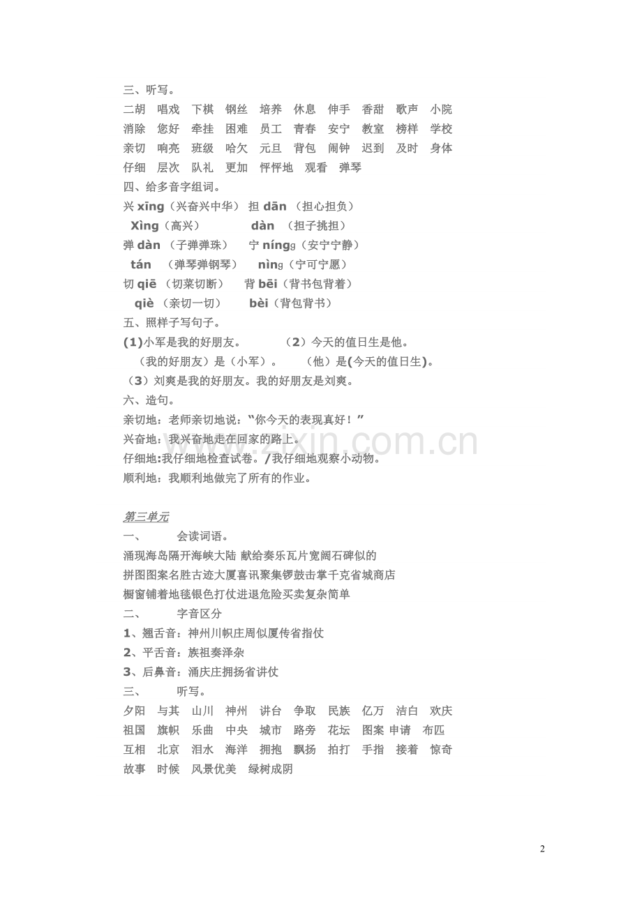 二年级上册复习资料.doc_第2页