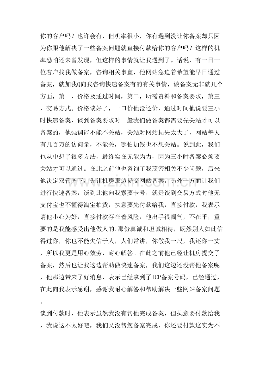 协调办理备案的心得.doc_第2页
