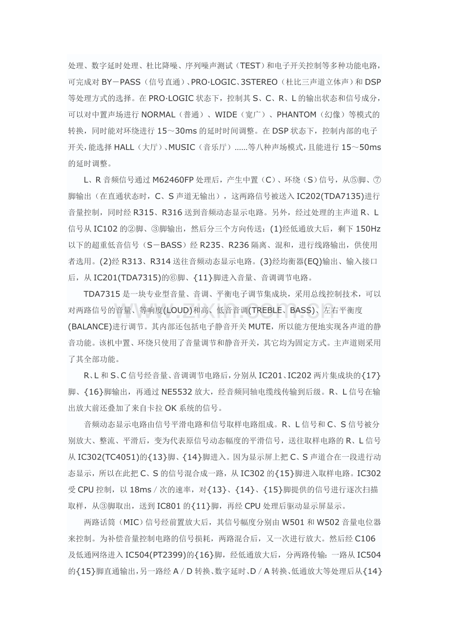 奇声AV-747DB型av功放机原理与维修.doc_第2页