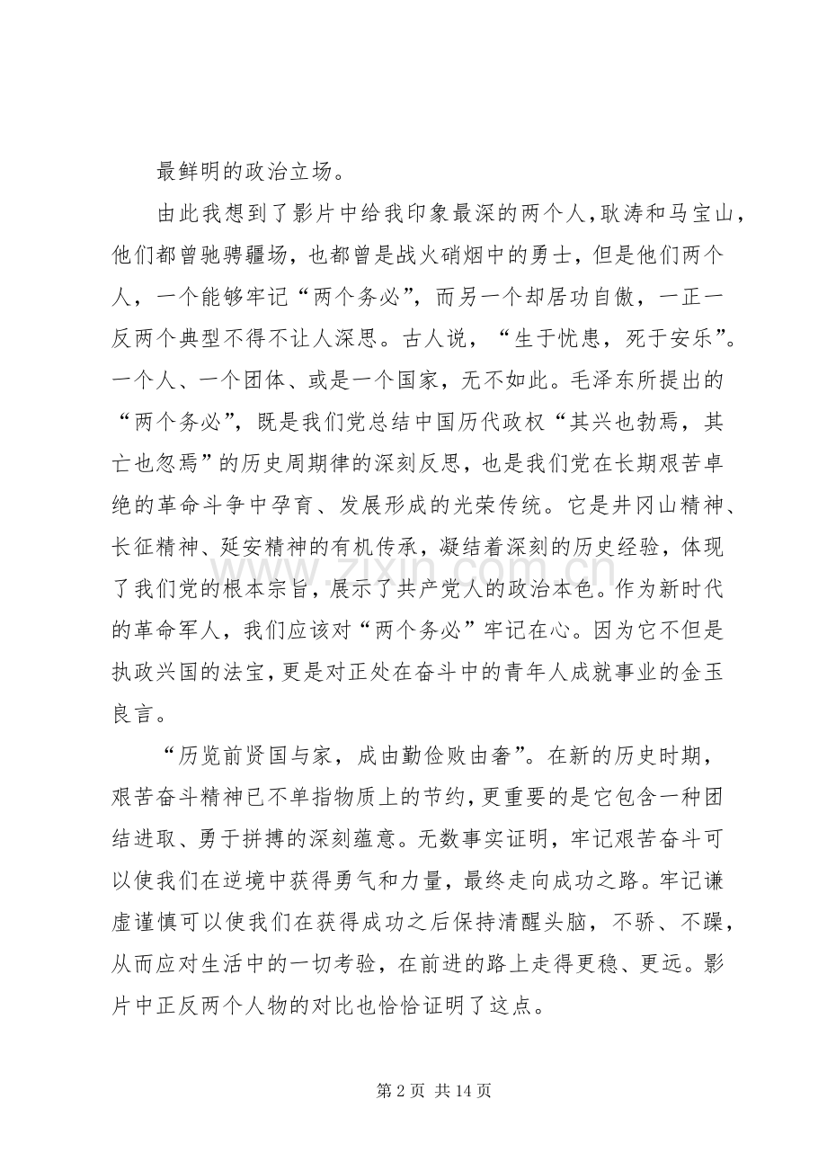 观《走出西柏坡》有感.docx_第2页
