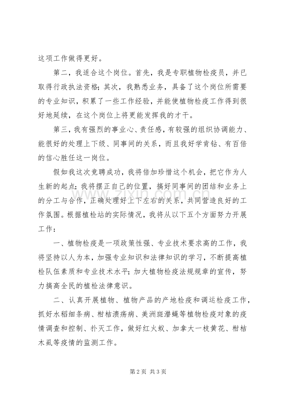 植检副站长竞岗演讲材料.docx_第2页