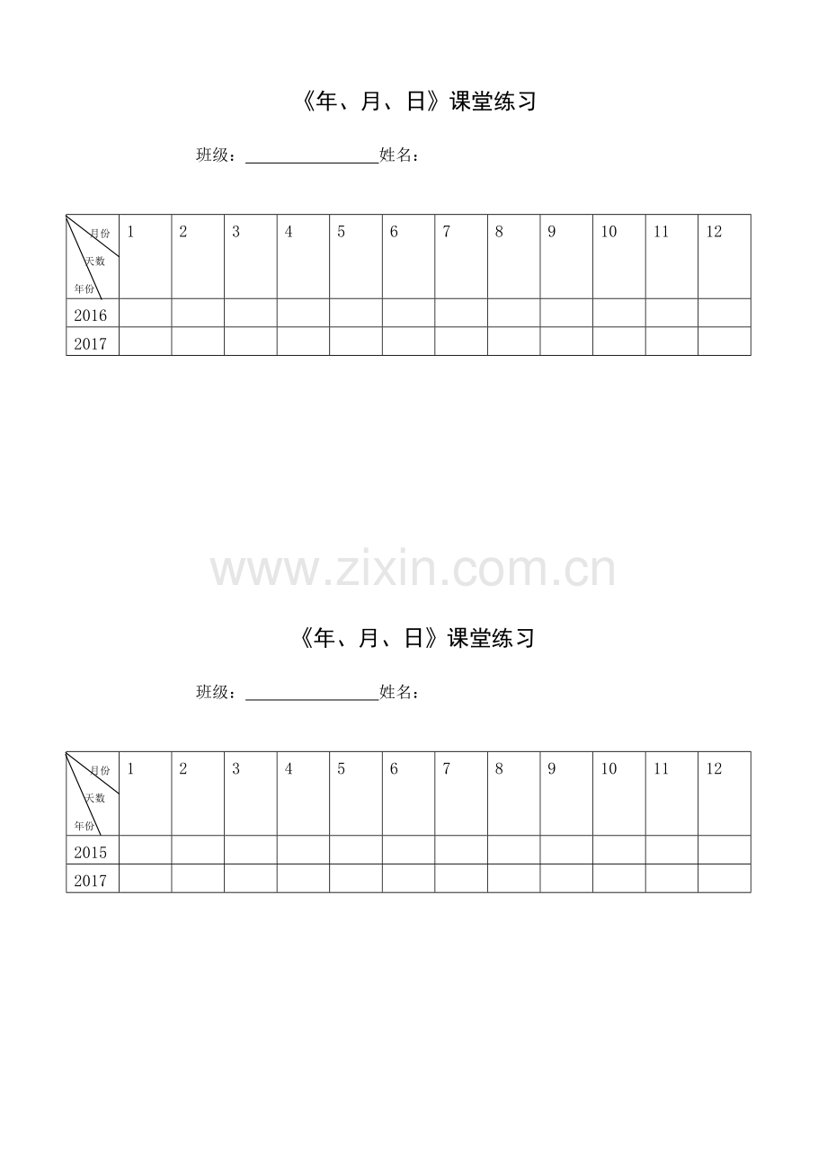 人教2011版小学数学三年级学生教具.doc_第1页