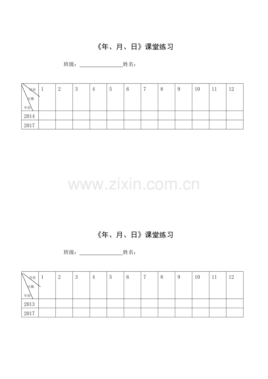 人教2011版小学数学三年级学生教具.doc_第2页