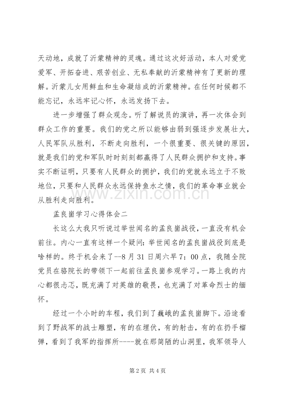孟良崮党建活动心得体会.docx_第2页