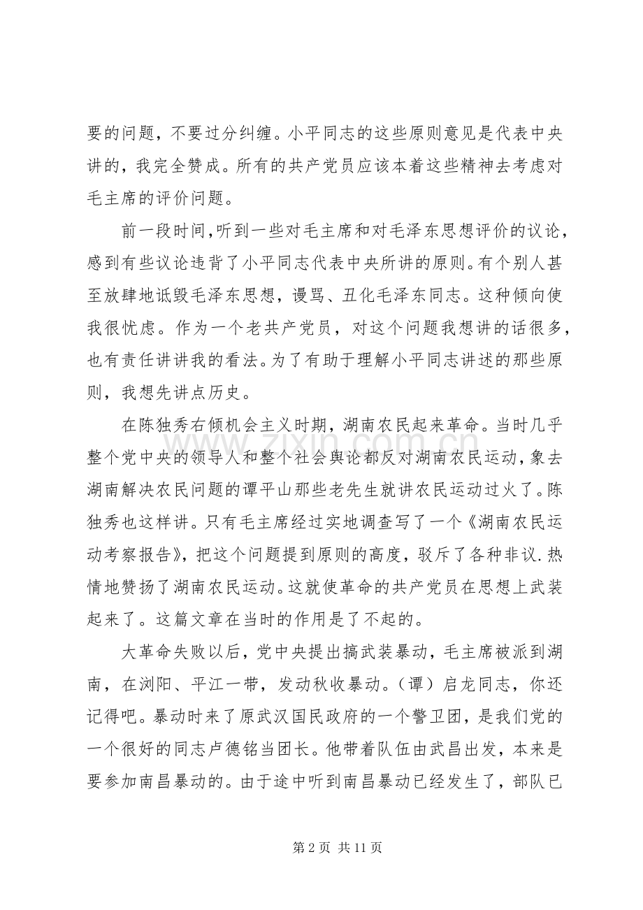 黄克诚同志的一次讲话.docx_第2页